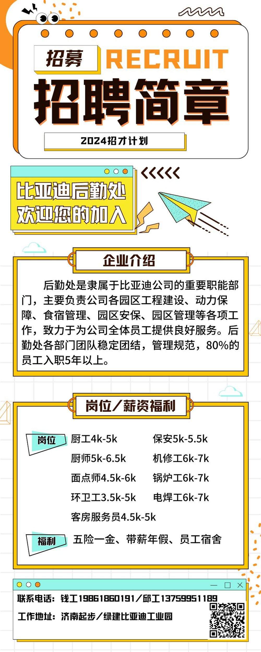 加入我们，一展身手！比亚迪后勤处济南地区多个岗位正在热招