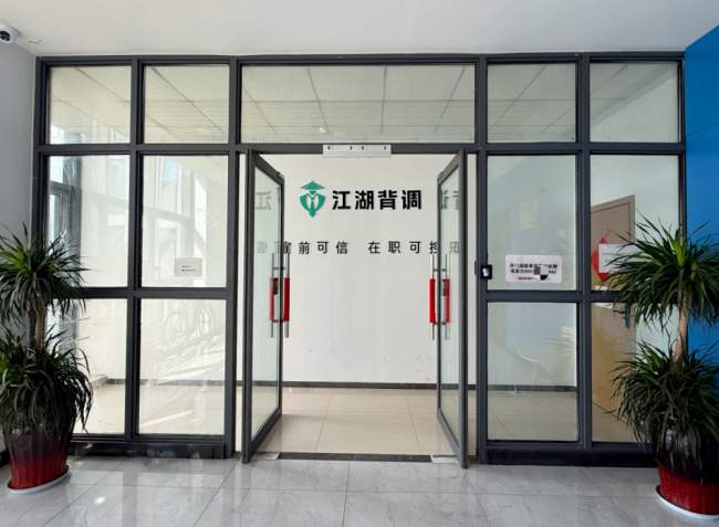 企业用工风控升级：第三方人才背调平台如何筑牢职场诚信防线