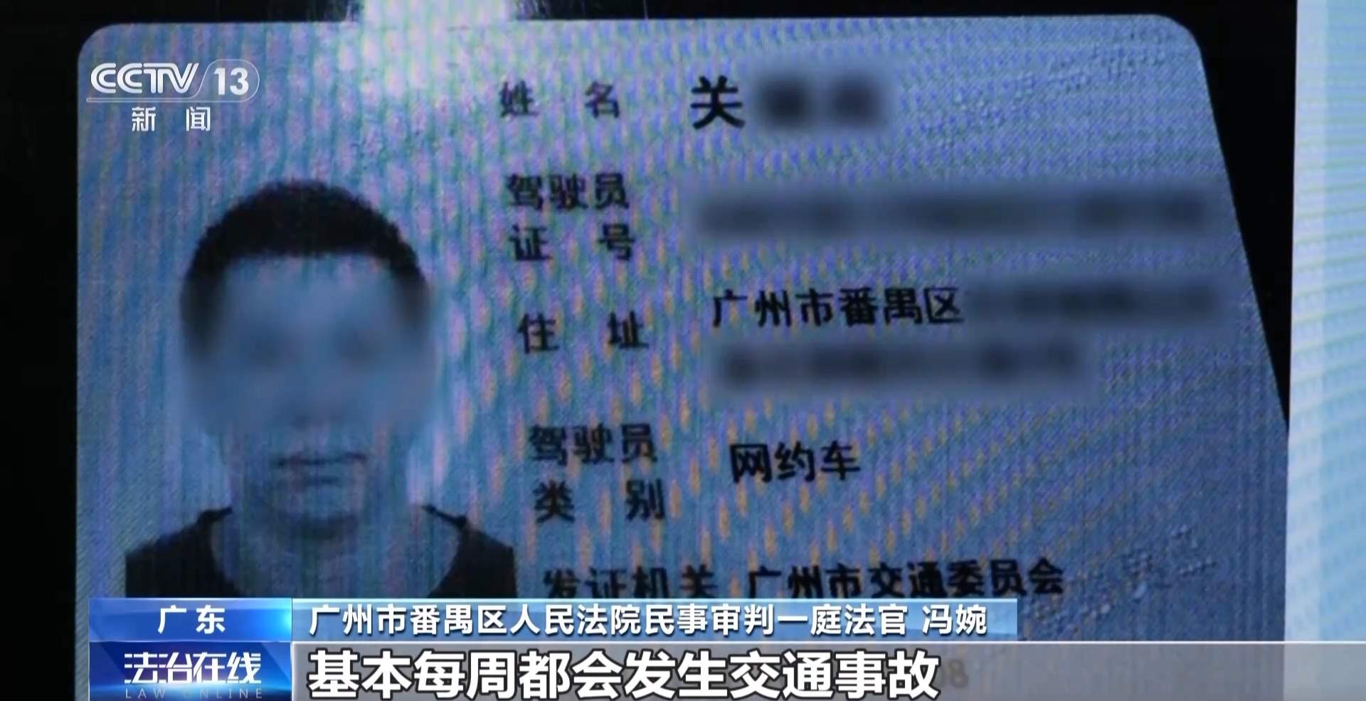 一年半理赔41次 网约车司机疯狂“碰瓷”终获刑