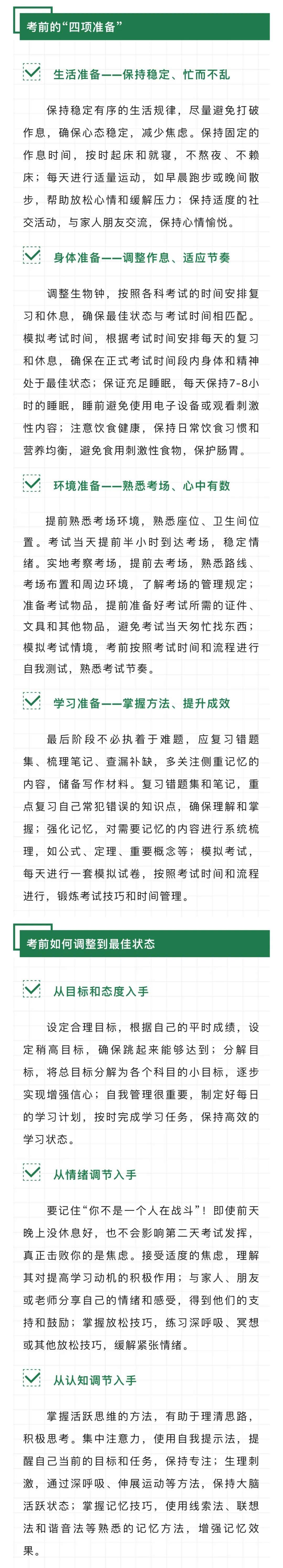 高考考前心理调适“秘籍”，心理学教授来分享