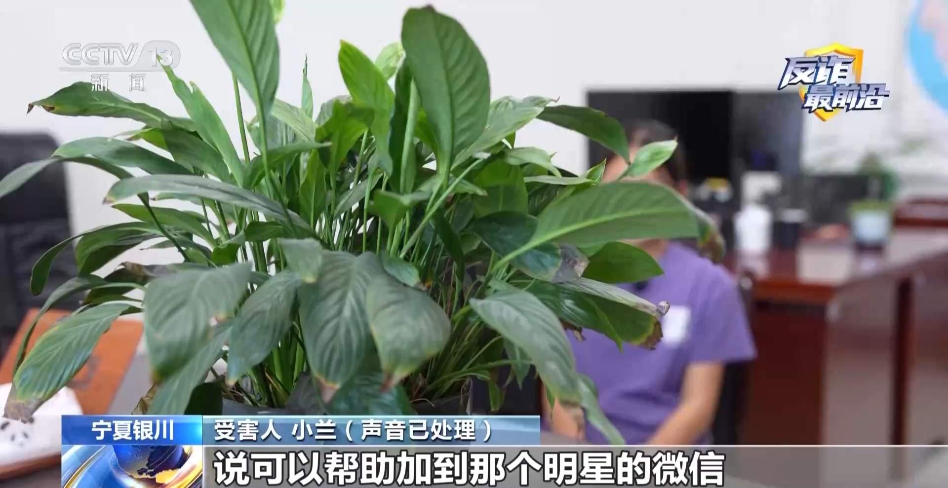 “免费添加明星微信”？警惕未成年人落入追星骗局