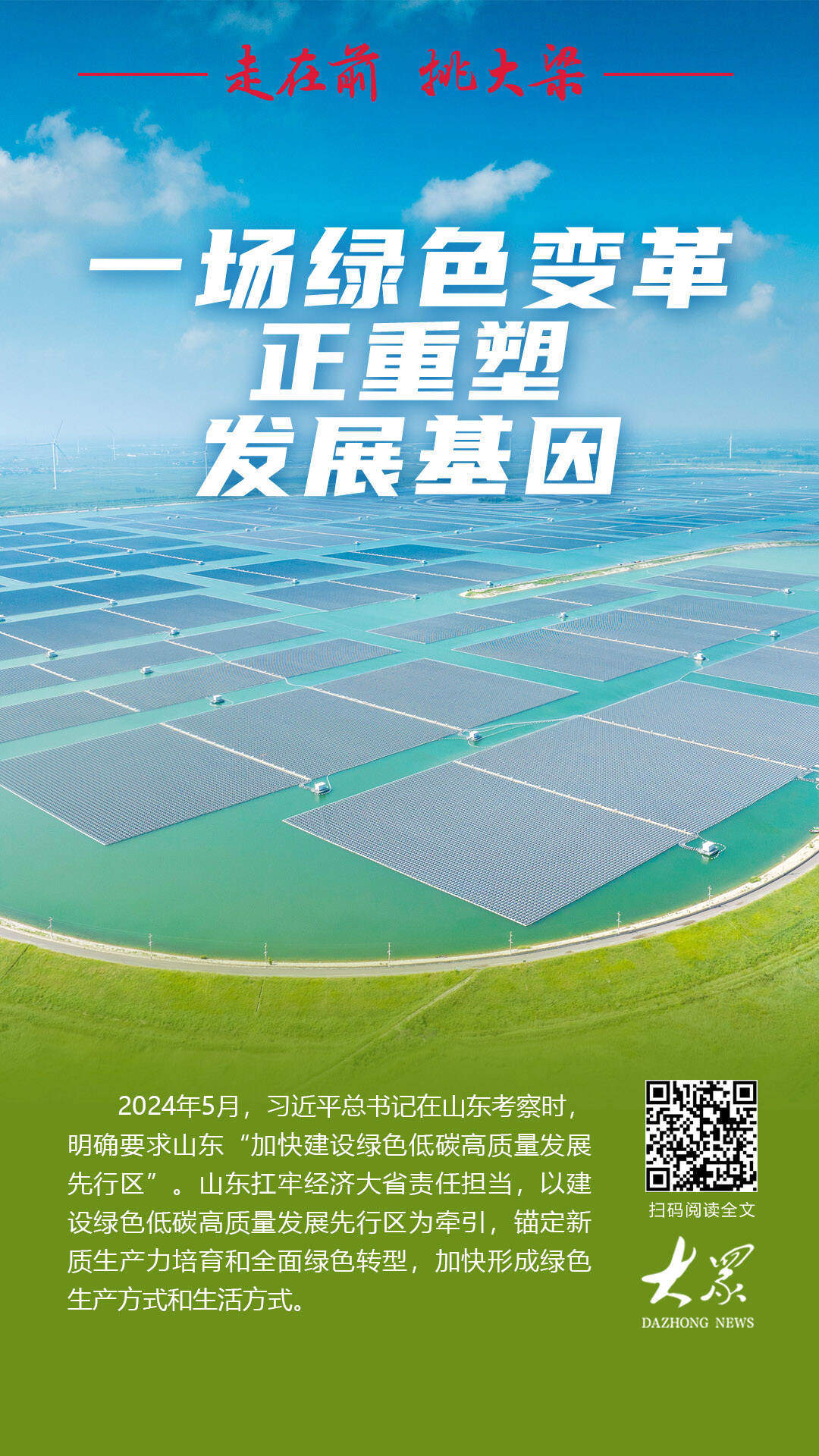 走在前 挑大梁丨一场绿色变革正重塑发展基因