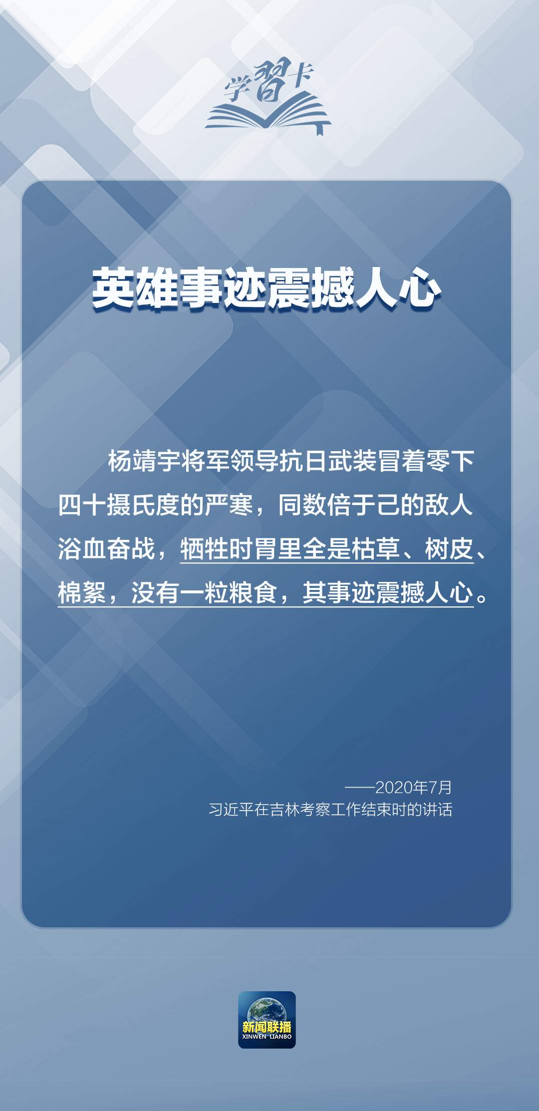 家国永念丨他们的牺牲奉献，永远铭记在中国人民心中！