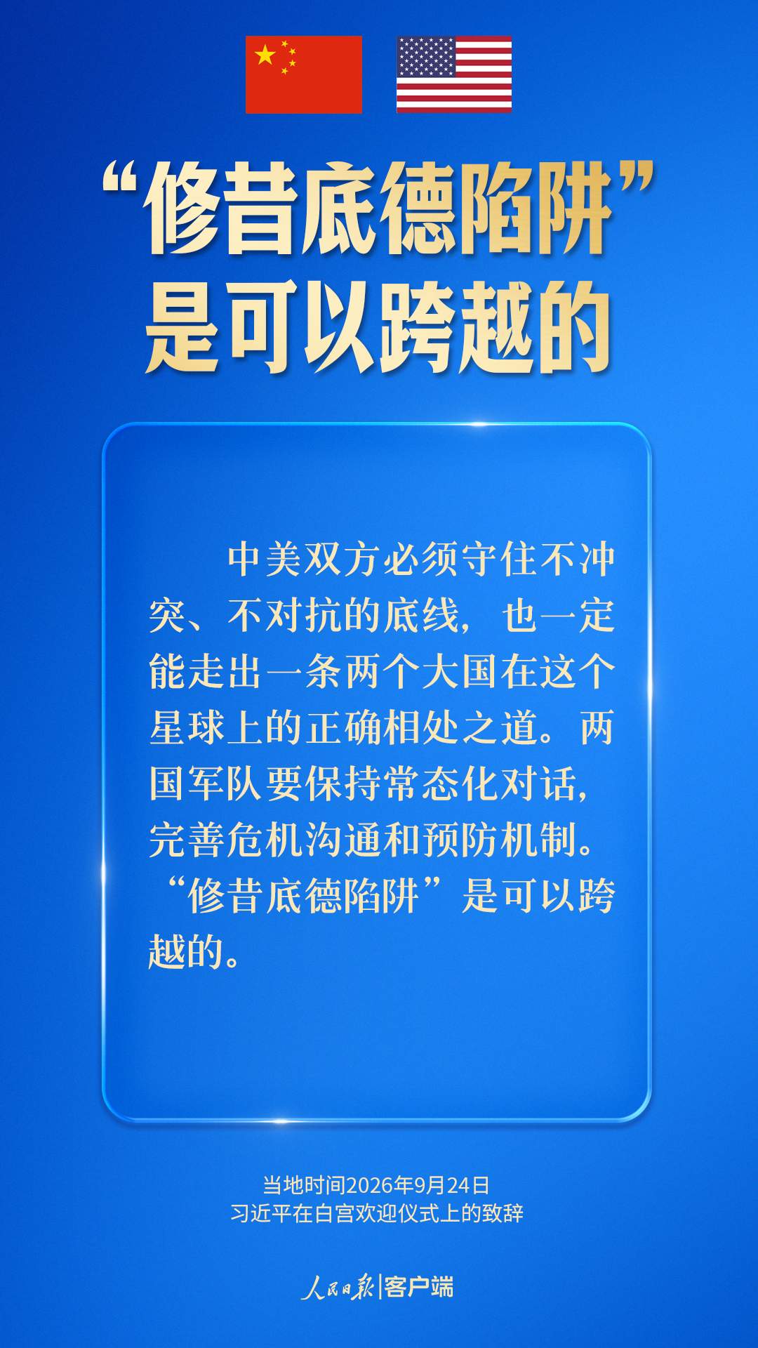 探索一条大国正确相处的新路，习近平指引中美关系发展