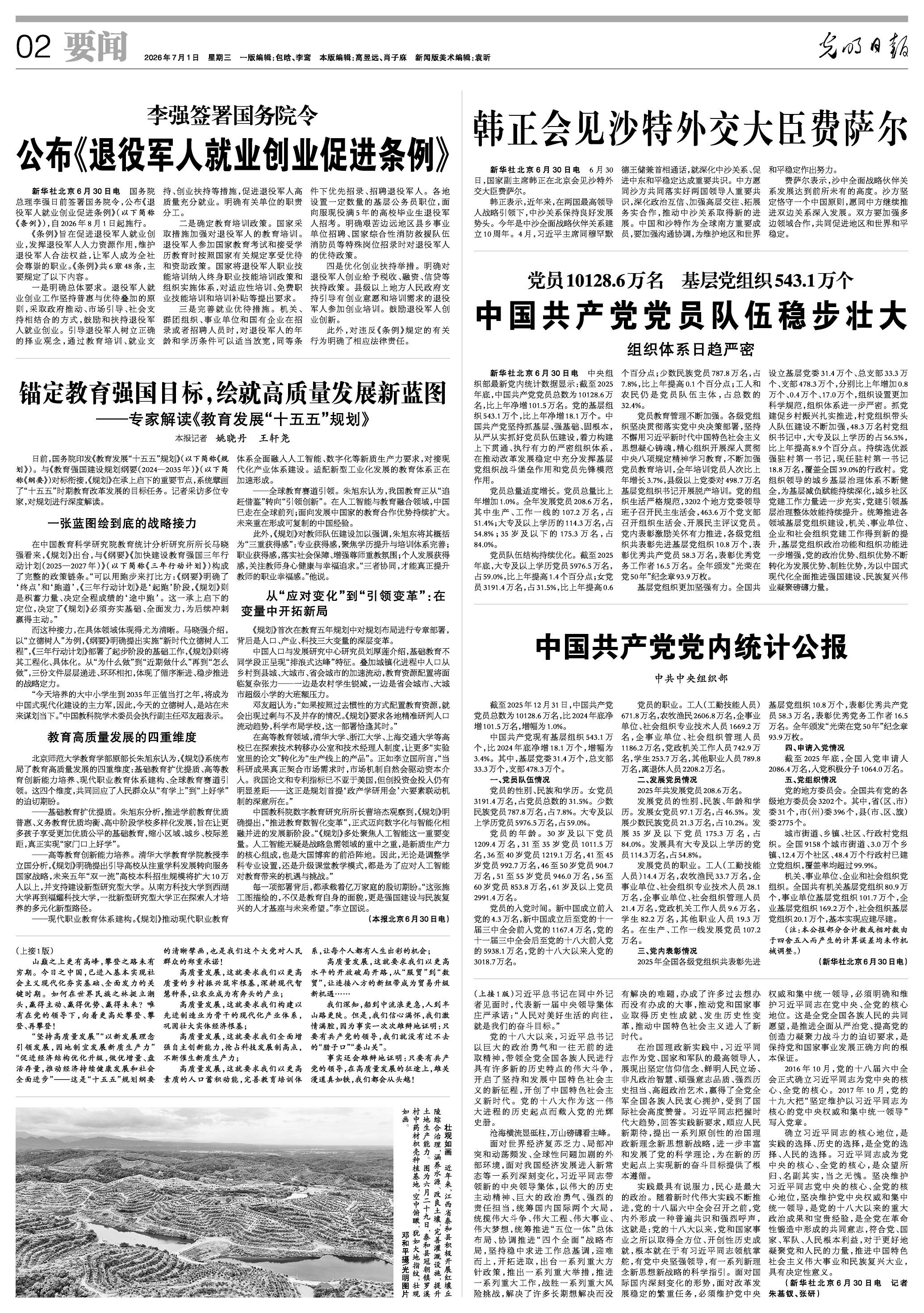 锚定教育强国目标，绘就高质量发展新蓝图——专家解读《教育发展“十五五”规划》