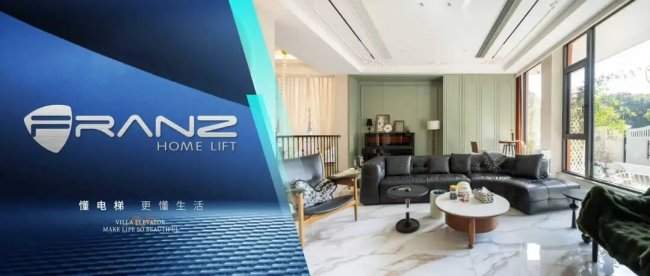 弗朗茨别墅家用电梯以毫米波雷达技术，守护全球墅居安全新体验