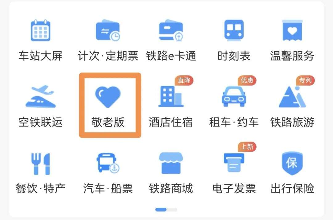 12306“敬”字票，今日起开售！