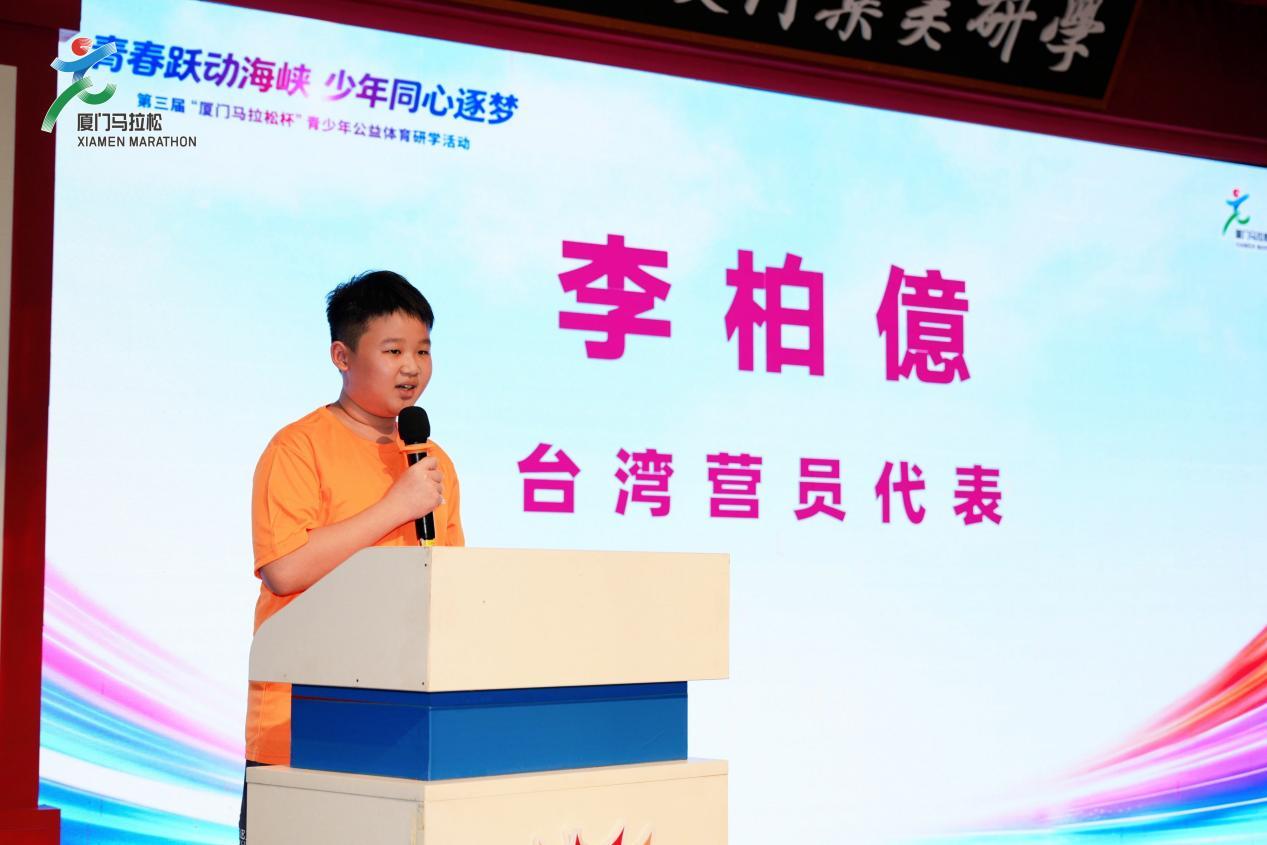 福建、台湾、新疆青少年齐聚鹭岛！第三届“厦门马拉松杯”青少年公益体育研学活动顺利开营！