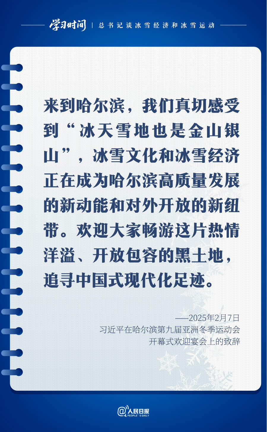 冰雪春天｜总书记谈冰雪经济和冰雪运动