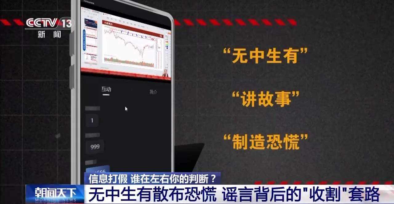 3·15信息打假丨谁在左右你的判断？资本市场虚假信息调查