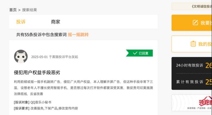 手机一晃进广告？关不掉的“摇一摇”藏着秘密