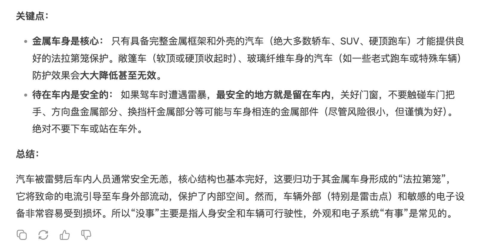 “遭雷劈”车主回应车辆被闪电击中：人和车都没事、没有乱发誓