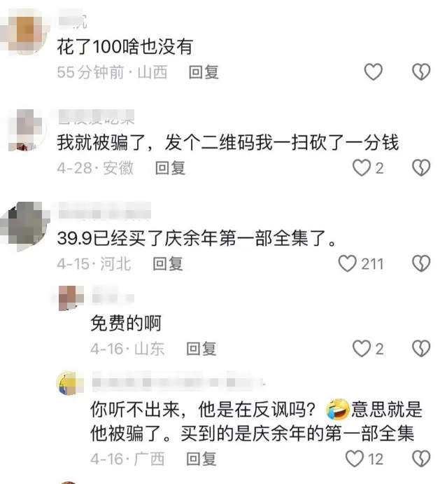 《庆余年2》资源泄露？扫码结果令人无语！不少人被骗了钱