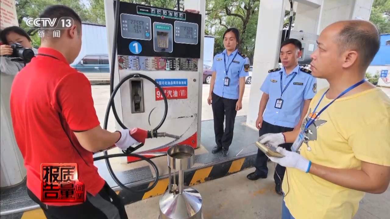 每周质量报告丨两套系统 一键恢复 起底加油站背后的黑色利益链