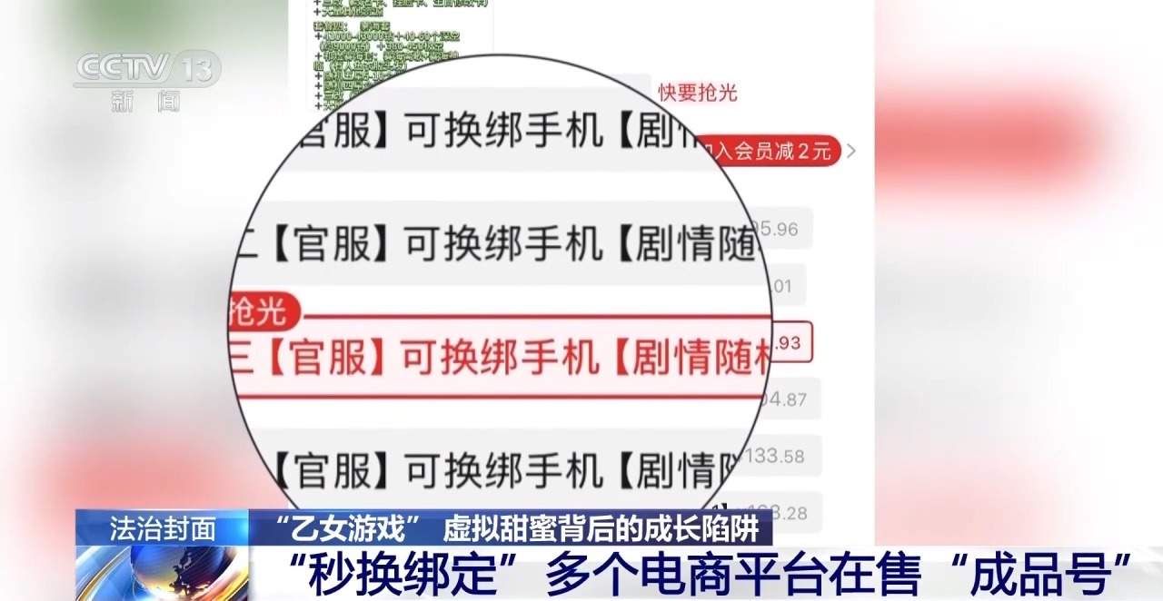 13岁女孩沉迷乙游充值近3万 警惕氪金诱导机制