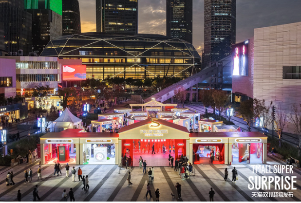 当天猫在双11点燃“超级火种”,品牌如何与消费者共享精神主场?