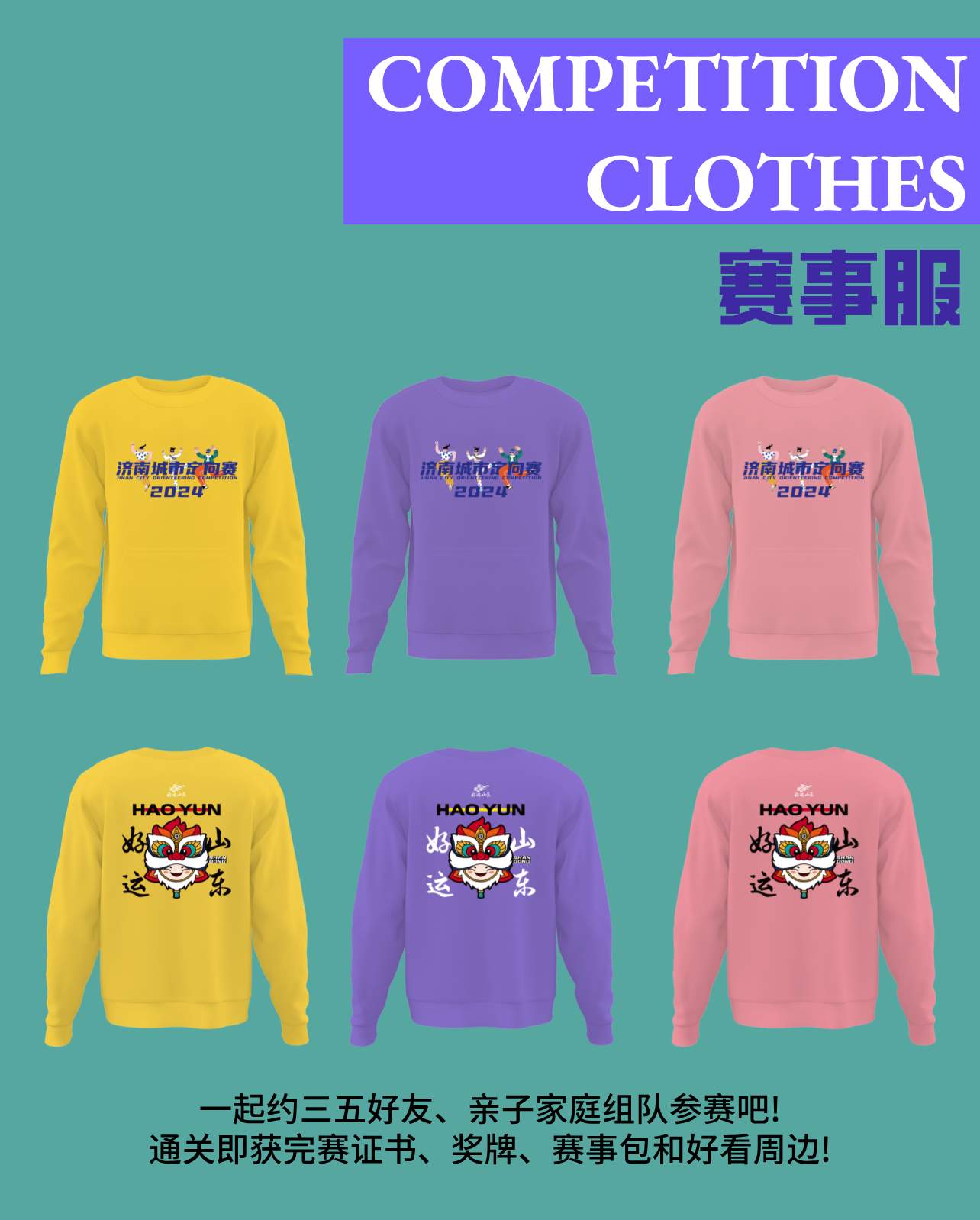 等你来战! 2024 济南城市定向挑战赛报名开启