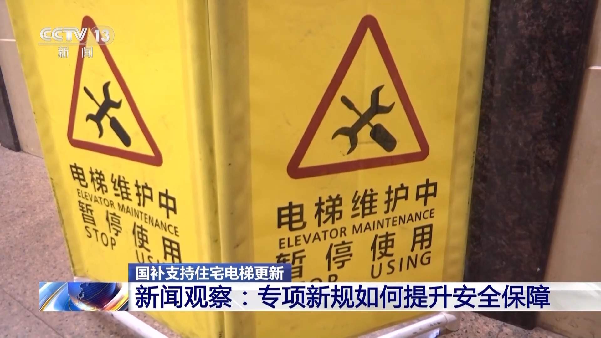 国补支持住宅电梯更新进行时 新规：更新后电梯要逐一验收