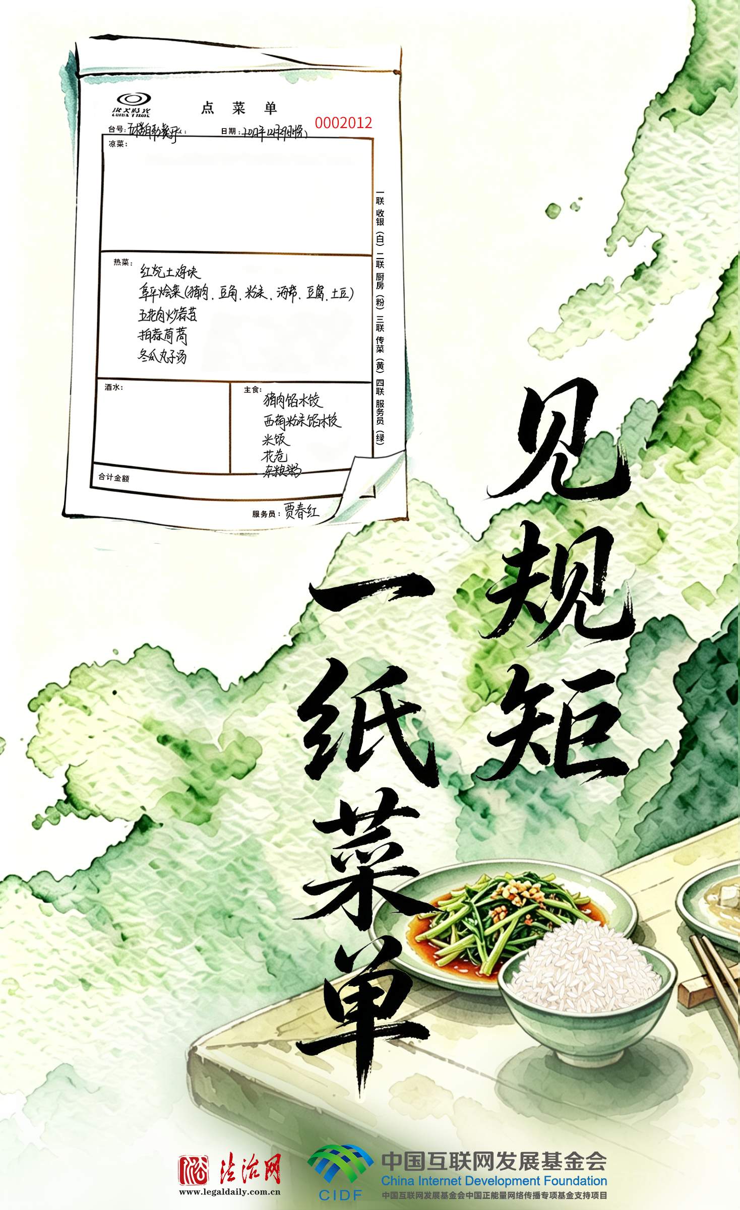 良法善治·回响｜一纸菜单见规矩