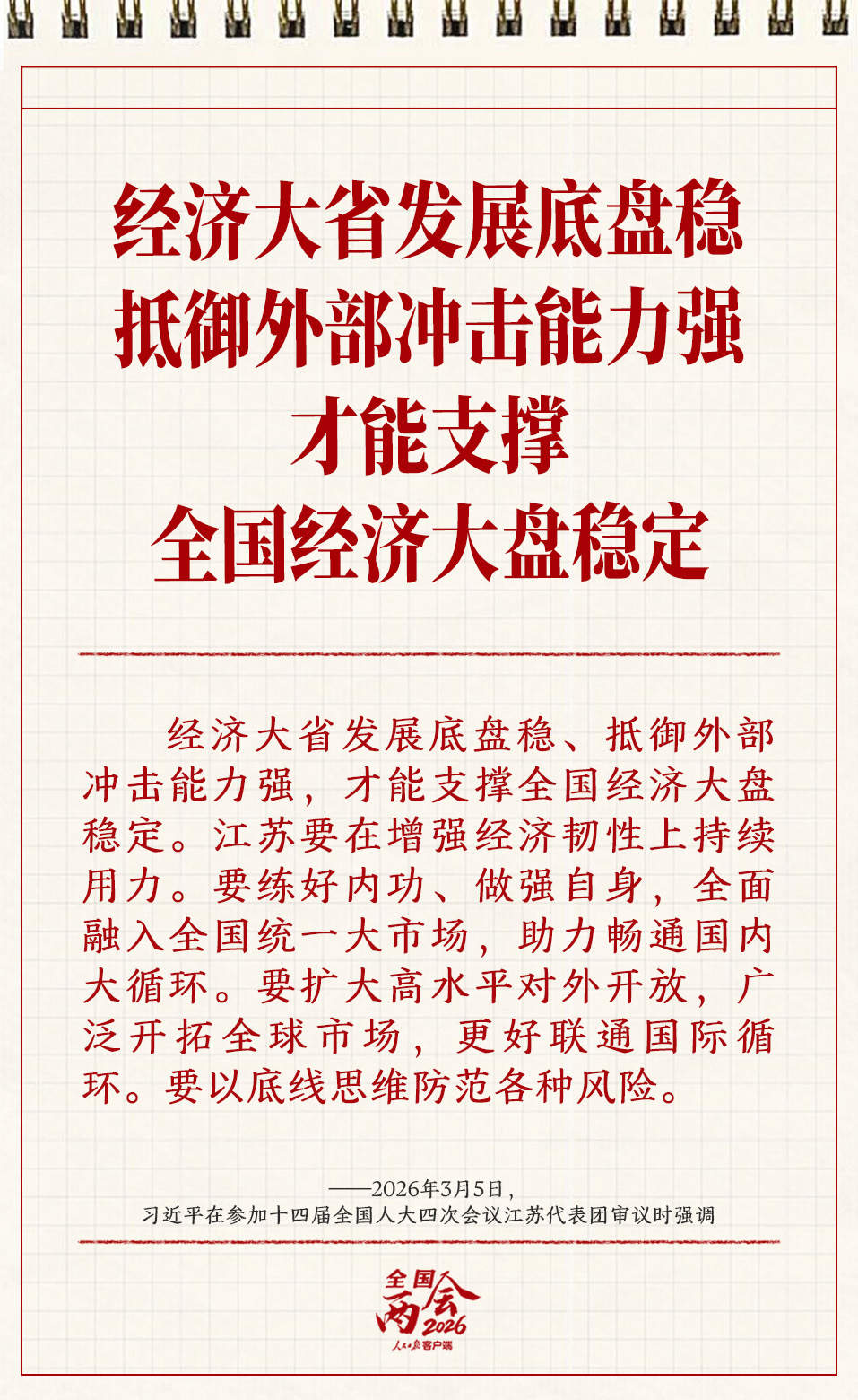 学习笔记丨两会三到团组，习近平强调了这些事