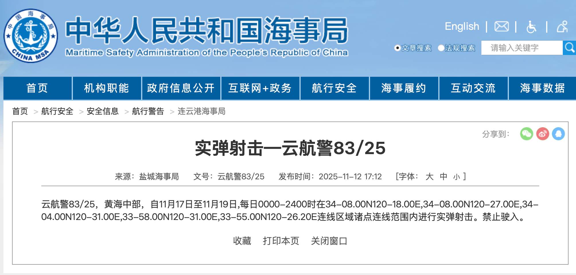 航行警告！黄海中部实弹射击