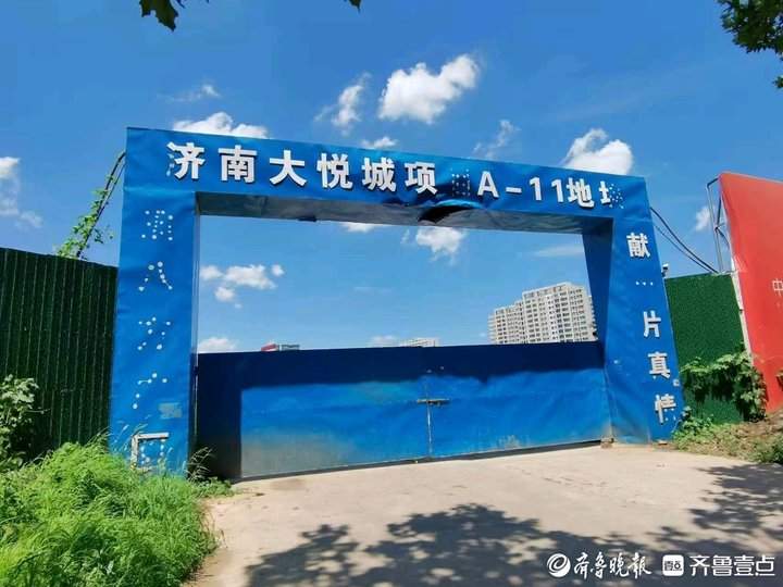 时隔仨月，济南大悦城进展如何？项目方：正积极推进项目开工