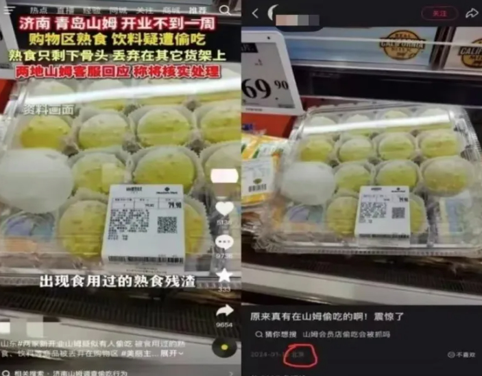 造谣“山东山姆偷吃”者被行拘，推波助澜者也该付出代价