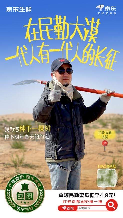 我在沙漠种下一块瓜田:京东生鲜推出“认养一亩瓜田”,24小时慢直播陪你“云养瓜”