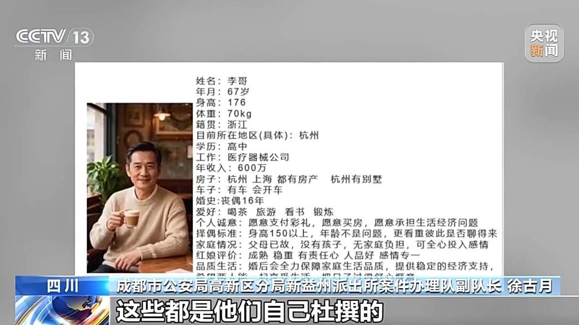 “完美大叔”竟是AI生成？起底相亲视频骗局