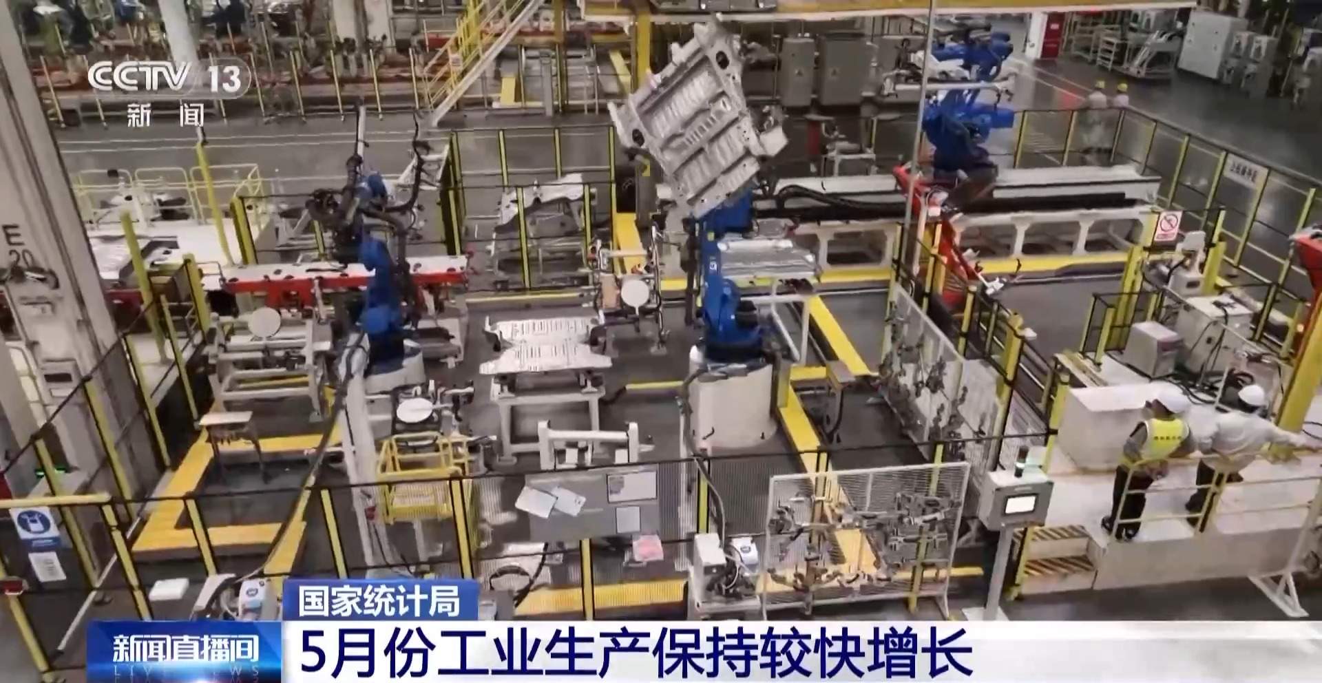 物价总体稳定 我国5月份国民经济运行如何?官方解读