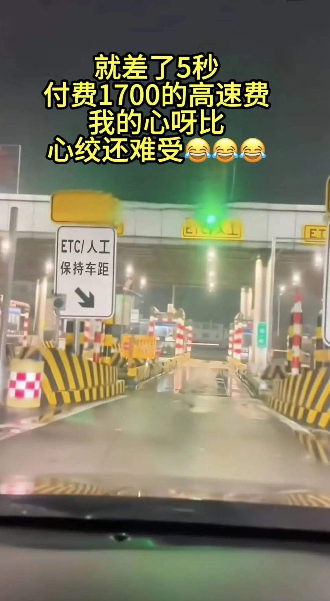 晚5秒多付1700余元!夫妻俩错过春节高速免费时段,官方提醒:可选择“先下后上”策略