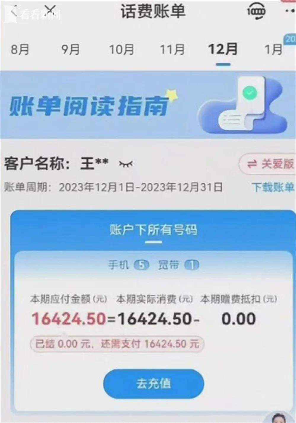 上海68岁老人懵了！发条朋友圈欠电信流量费一万六！所有人要注意了