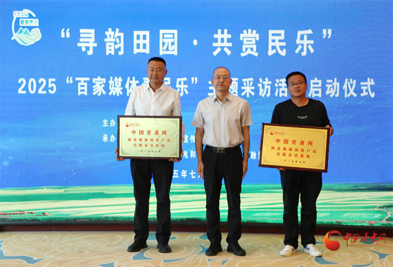 “寻韵田园 共赏民乐”2025“百家媒体看民乐”主题采访活动启动