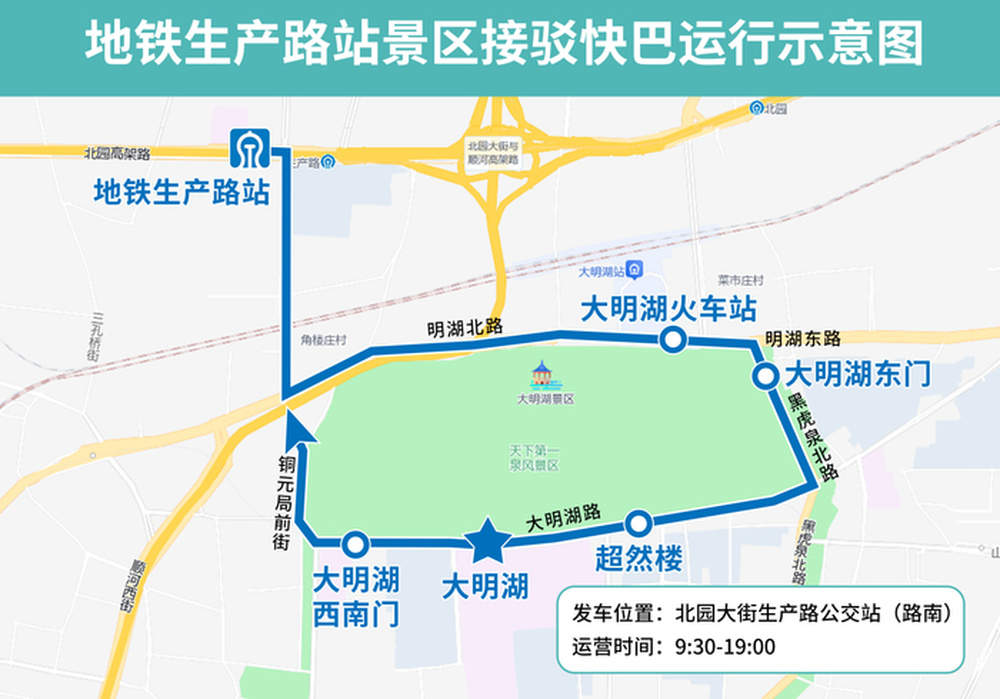 中秋国庆双节期间，济南公交在5个地铁站开通景区接驳快巴环线