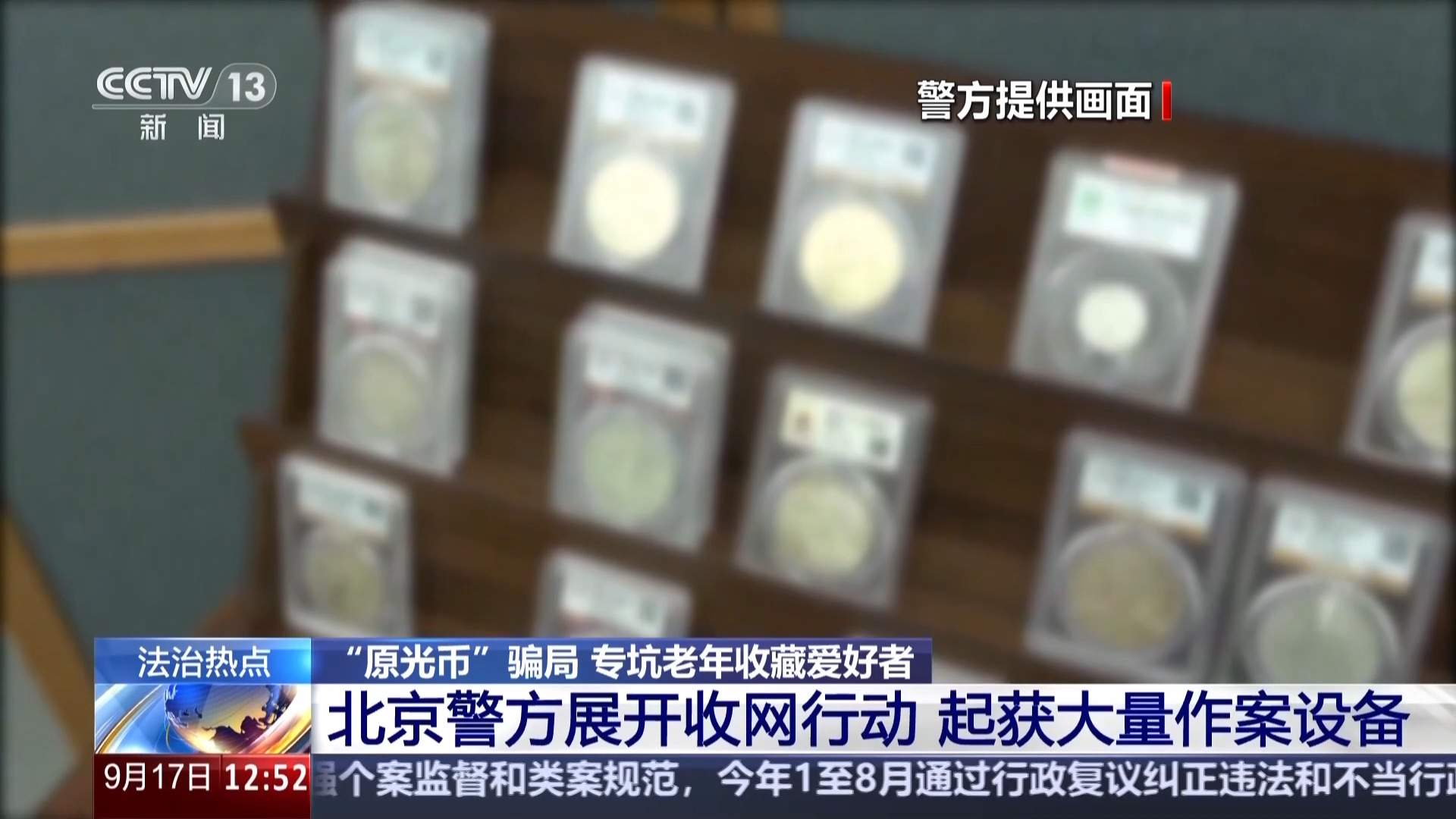 溢价上百倍、专门收割老年人 揭秘古币收藏骗局完整套路