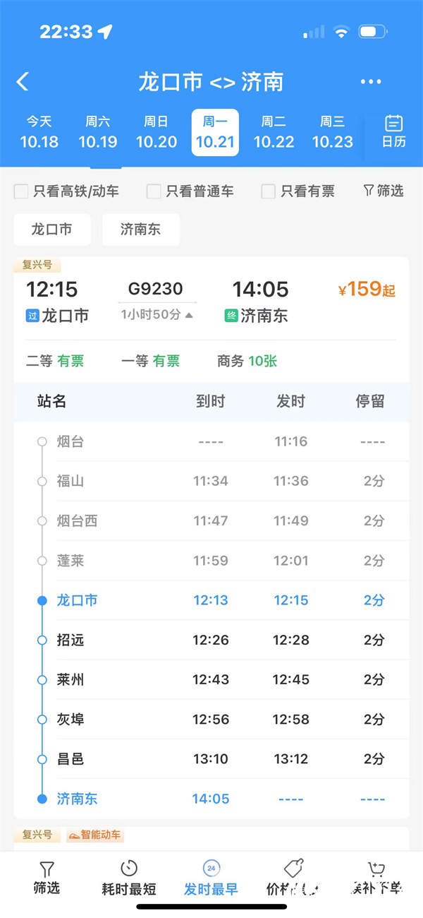 潍烟高铁部分车次开售！