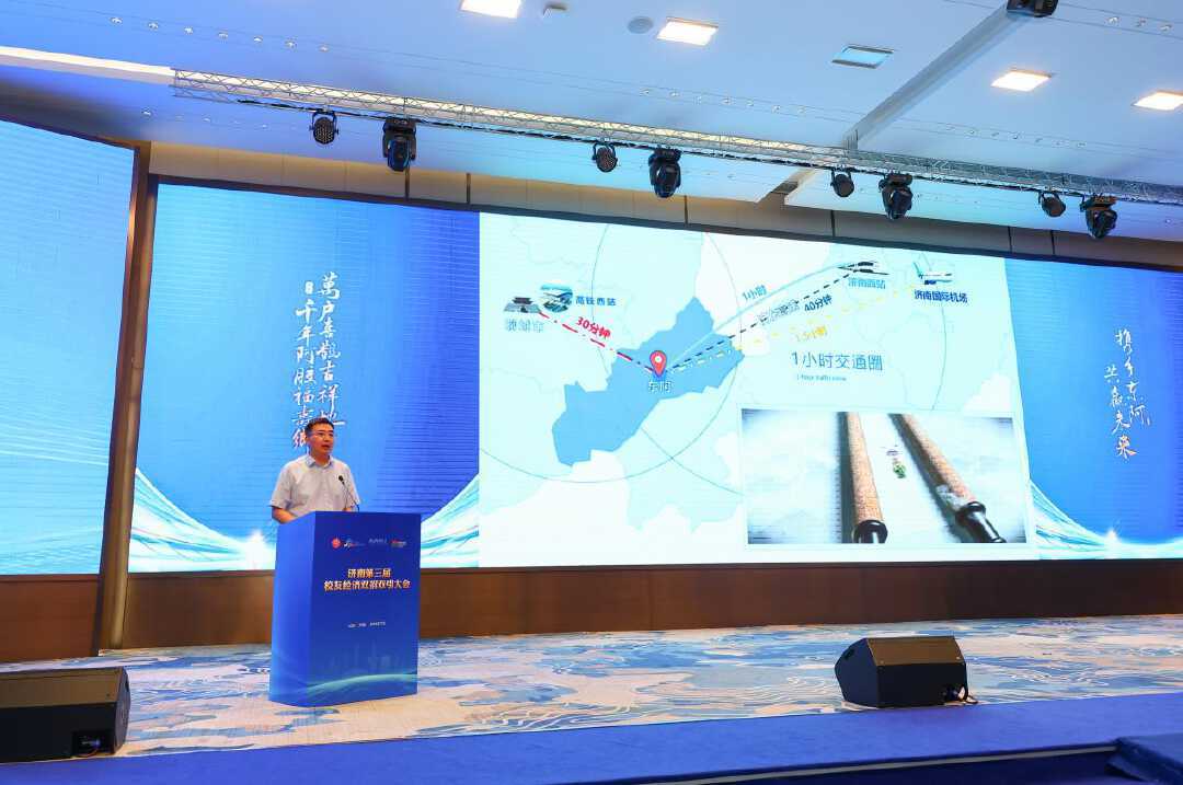 济南第三届校友经济双招双引大会举行