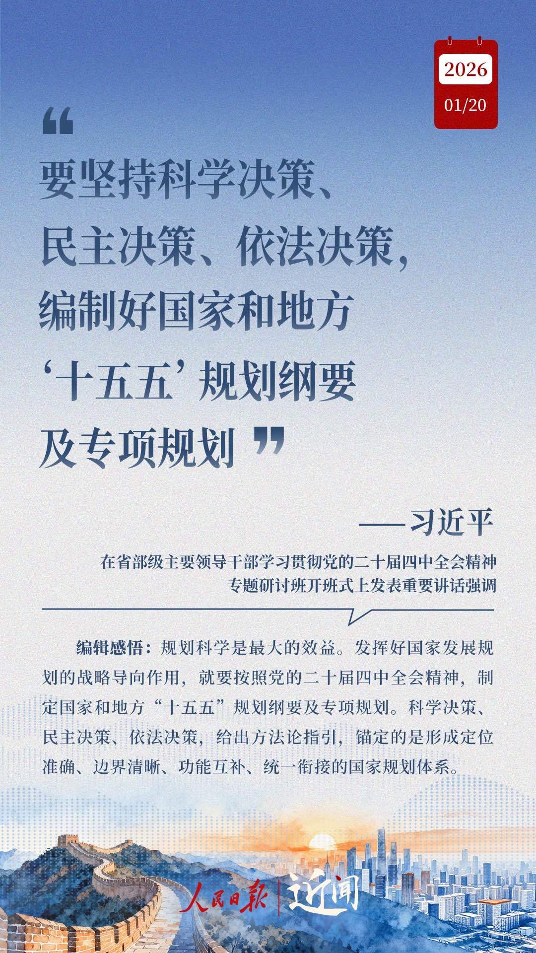 近闻·开局之年“第一课”，总书记为接续奋斗划重点