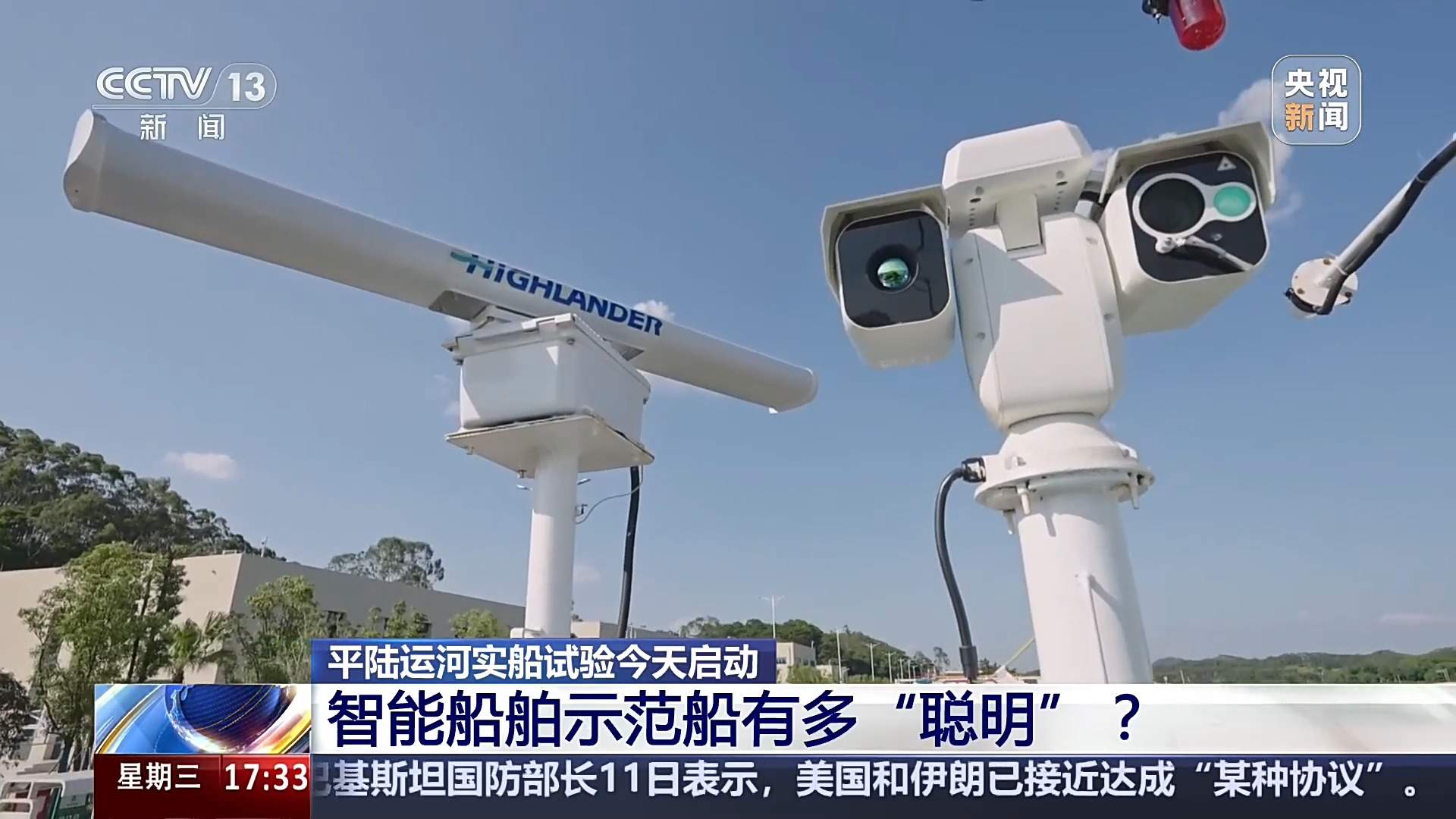 自主航行、自动避让 平陆运河5000吨级示范船有多“聪明”？