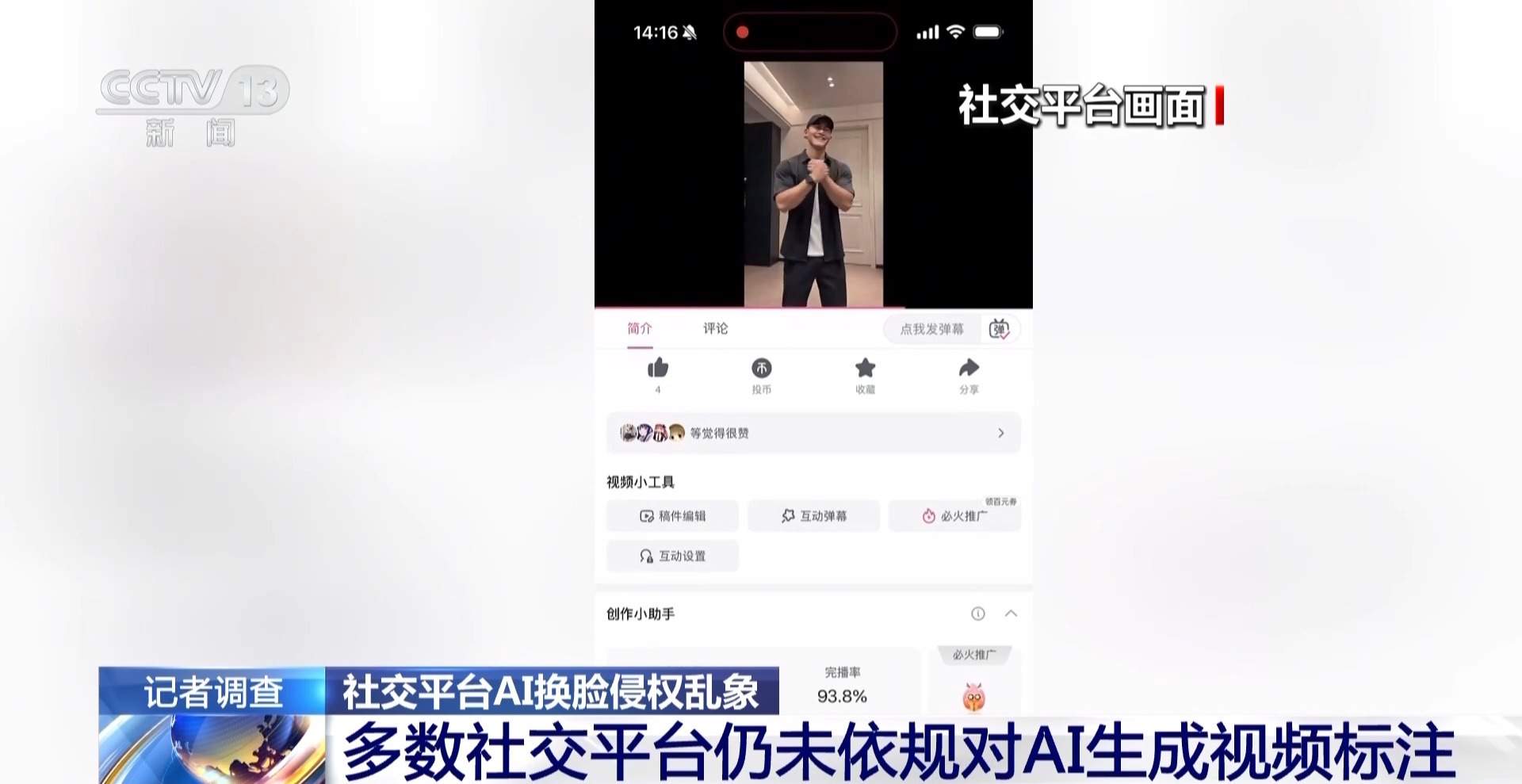 当AI换脸盯上普通人 专家解读如何破解维权困境