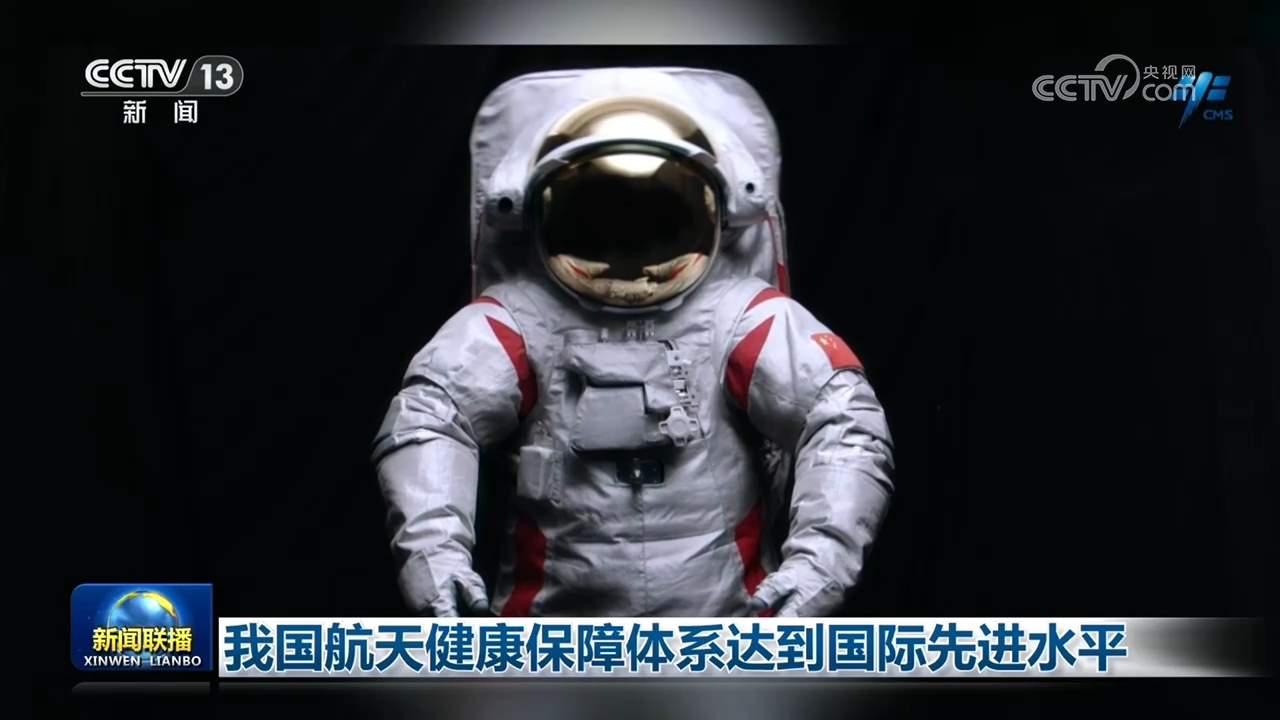 我国航天健康保障体系达到国际先进水平