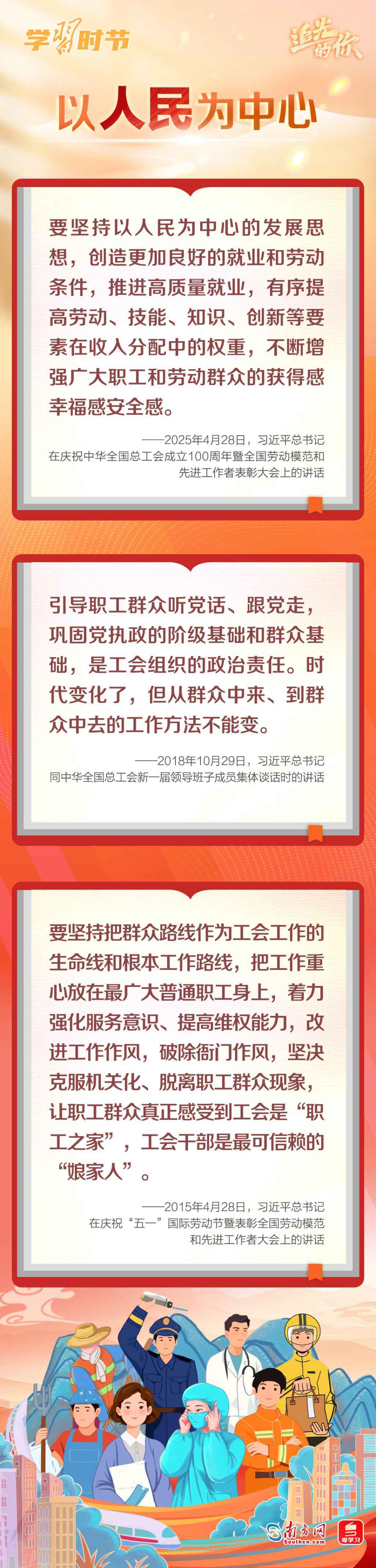 追光的你｜总书记为工会工作指明方向