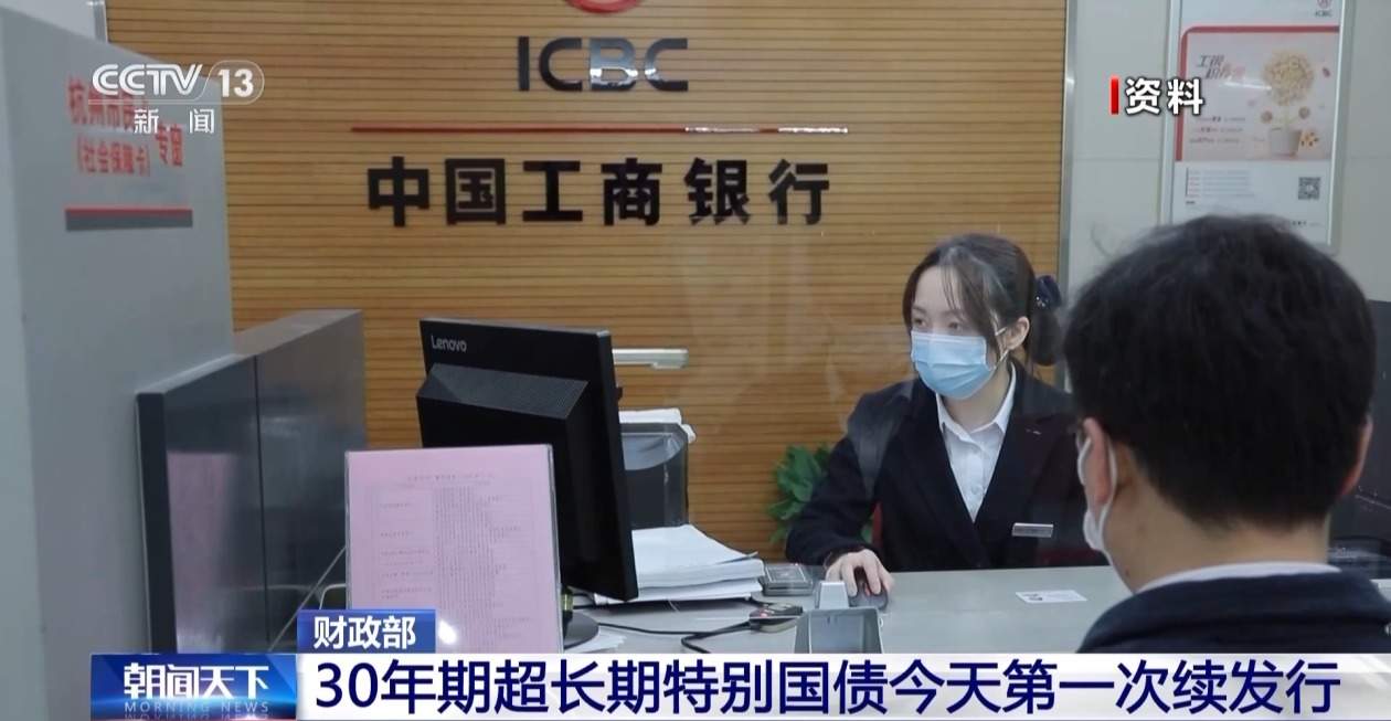 30年期超长期特别国债第一次续发行 发行总额450亿元