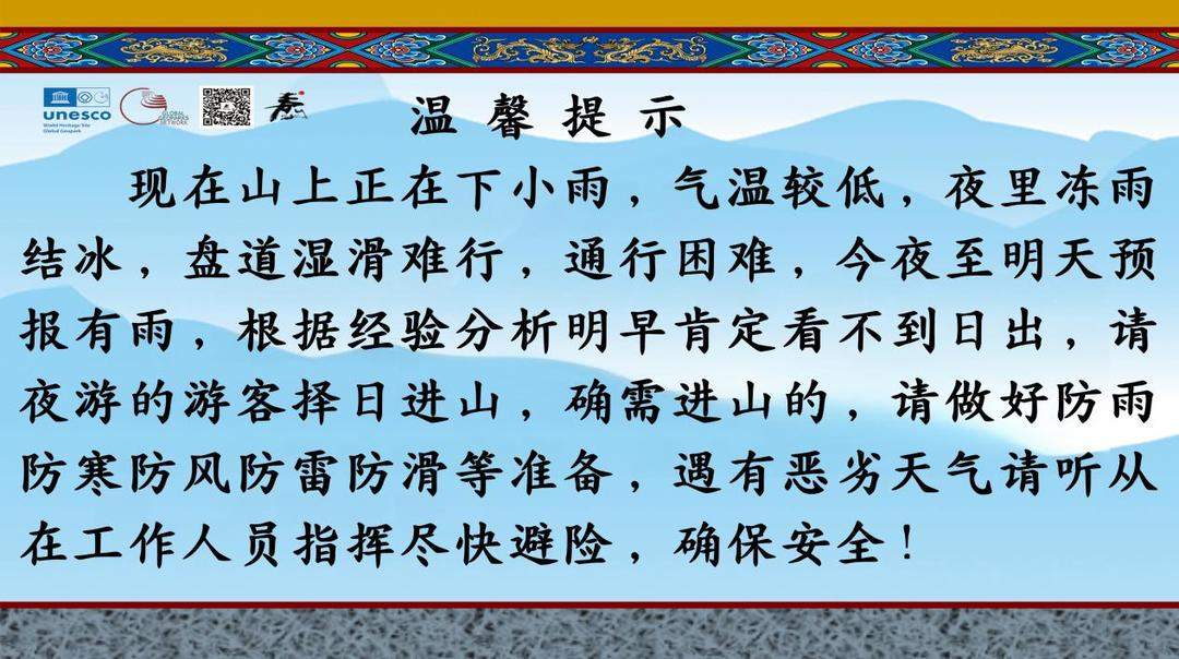 泰山顶上结冰了！南天门挂满冰溜子，绵绵冻雨正在下！