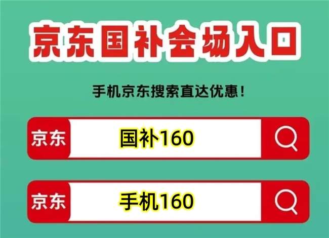 新一轮国补落地实锤！国补政策2026最新消息：第三批家电空调国补正式下达！学生买苹果手机数码平板电脑专属补贴！附详细操作领取入口