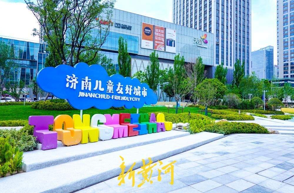 济南CBD核心区再添新景，“儿童友好城市”公园亮相安成街