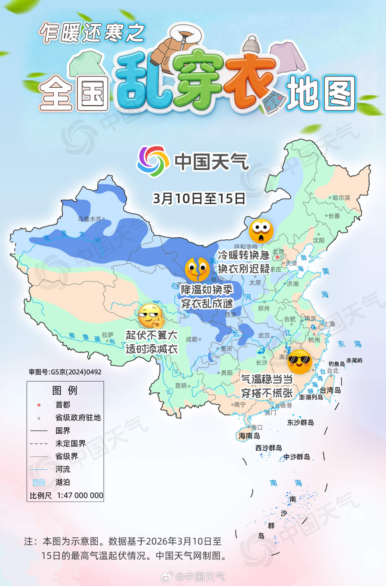 3月气温起伏不定，全国乱穿衣地图出炉