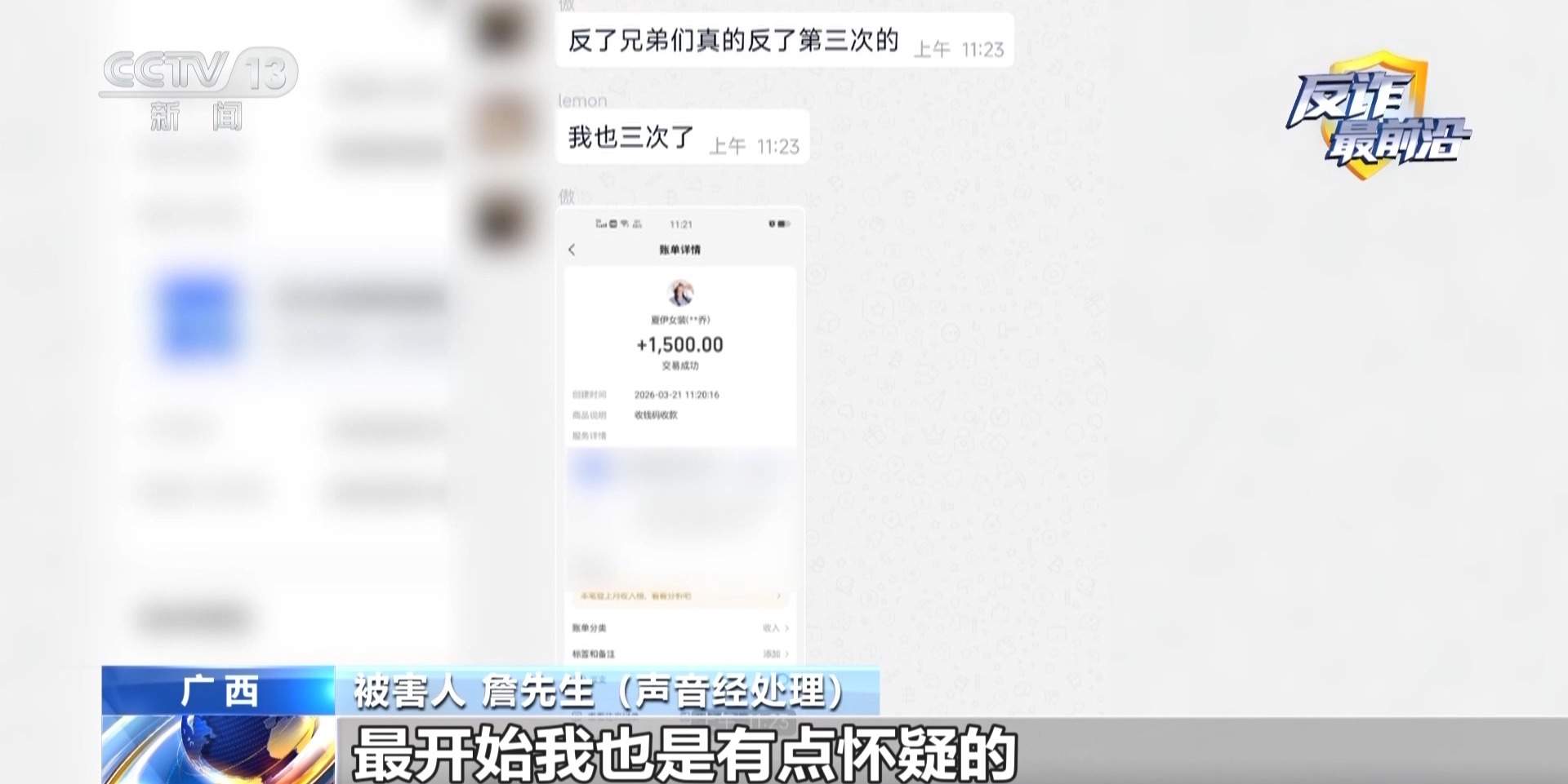 男子轻信免费交友赚钱被骗上万元 警方出手追回资金