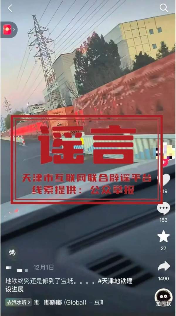 天津宝坻修地铁了？假的！