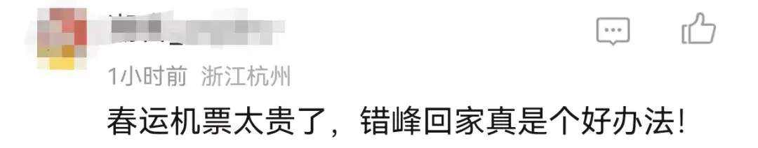 春运机票捡漏，最低不到200元